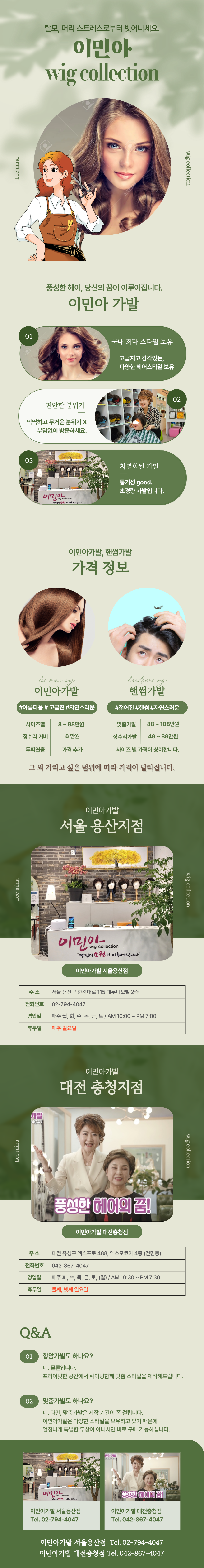 이민아 wig collection 이미지