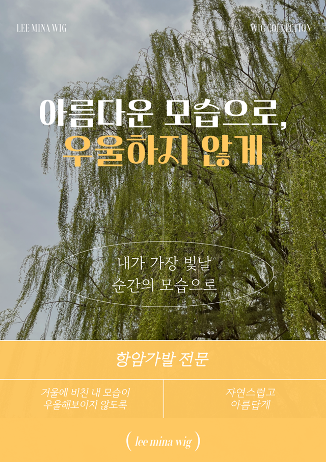 이민아 wig collection 이미지